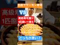 【検証】出前寿司でサーモン寿司注文するのと高級寿司屋の大将がサーモンを捌くところから握るのどちらが早いのか!#shorts