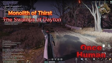 Monolith of Thirst |The location of boxes with mystical weapons and equipment| Once Human