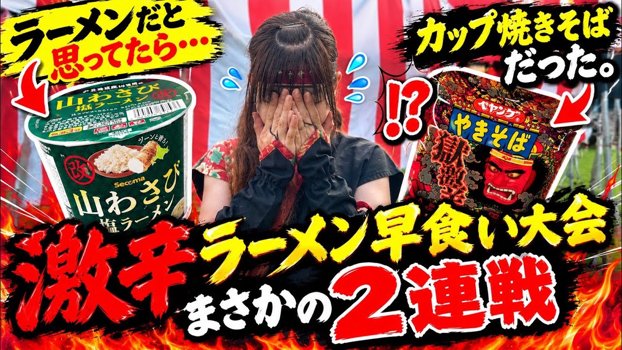 Not you again] The result of taking on a super spicy ramen eating