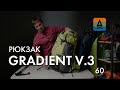 Обзор лёгкого универсального рюкзака Gradient v.3