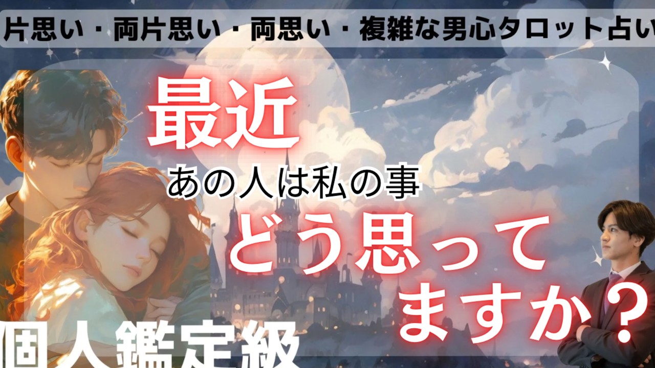 全く読めないあの人の直球ストレート本音受け止めてみませんか？❤️【あの人のど真ん中ストレートな本音】今どうおもってる？貴方様の為にしたい事、様々彼の本音深読みお伝えします【男心アドバイスつき❤️】