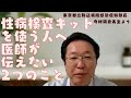 性病検査キットを使う人へ医師が伝えたい2つのこと