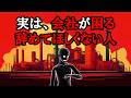 会社が絶対に辞めてほしくない人の特徴【グレーな心理学】