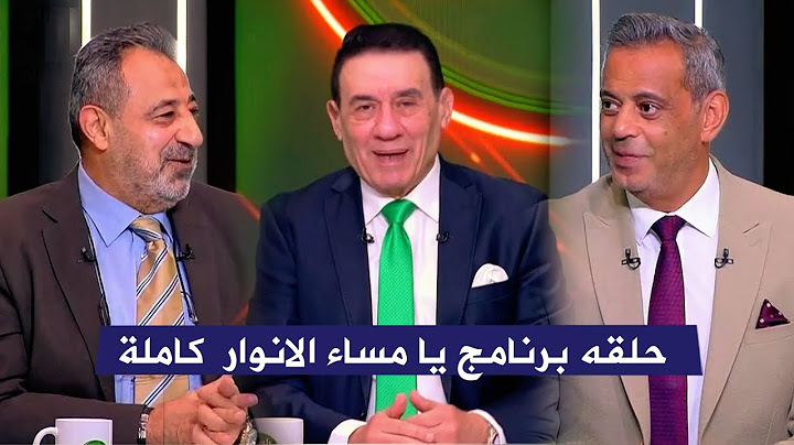 حلقة برنامج يا مساء الانوار I مجدي عبد الغني و هاني رمزي مع مدحت شلبي