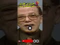 السم في العسل 16 كيف نختار طعامنا بوعي مع نصائح د مصطفى محمود Shortsvideo Shortvideo Short