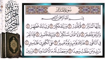 سورة المدثر مكررة بالتجويد أيمن سويد Surah Al-Muddaththir Cloaked One Repeated