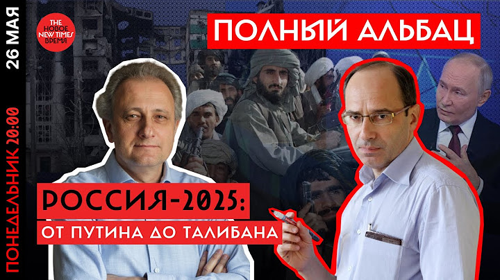 Путин  совершенно сошел с ума // Полный Альбац