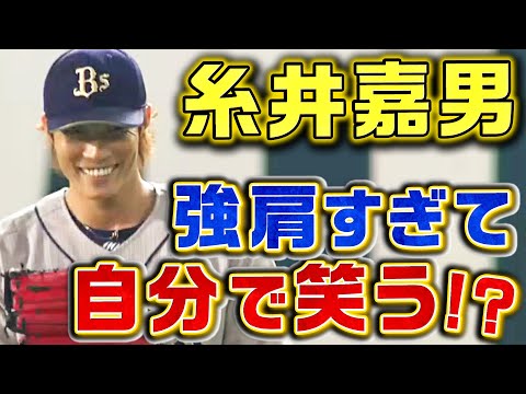 【本人が笑ってしまうレベル】糸井嘉男が魅せた超返球