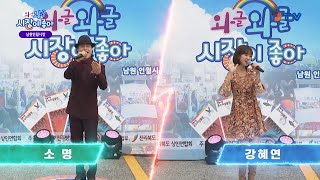 와글와글 시장이 좋아 남원인월시장 (20201219, 소명, 강혜연)