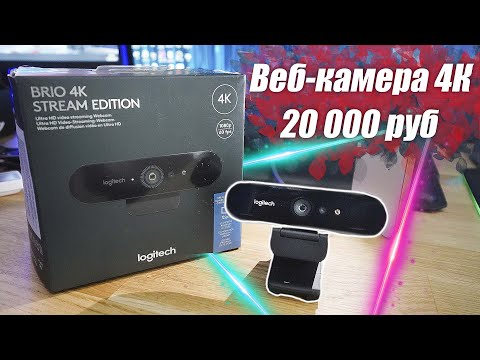 Video: Logitech -webcams: Brio Stream -videokameras En Ander Modelle Met 'n Mikrofoon, Om 'n Rekenaar Op Te Stel En Aan Te Sluit