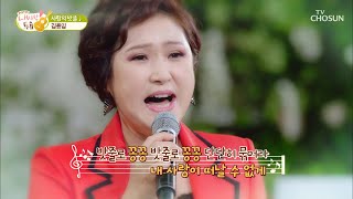 밧줄로 꽁꽁~ 김용임 ‘사랑의 밧줄’♬  [내 사랑 투유］ 8회 20200714