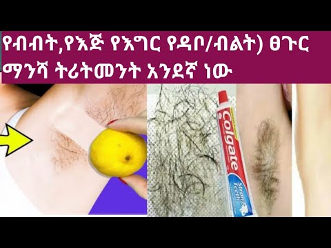 ቪዲዮ: የብብት ፀጉር ምን ዓይነት ታነር ደረጃ ነው?