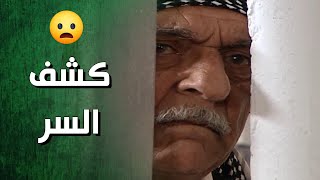 رشاد اغا سمع كلشي وعرف حقيقة الدكتور انه بيكون حسان ! الأرض الطيبة