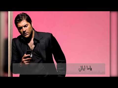 وائل كفوري مغرورة