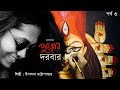 Rupsayar pujor darbar  episode 3  artist upasana chatterjee  rupsayar cafe