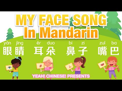 My Face Song in Mandarin Chinese | 眼睛耳朵鼻子嘴巴歌 | Kids Mandarin Songs