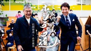 8 松岡修造は 元気が仕事 Number1000 松岡修造のポジティブ道 松岡修造 ほぼ日刊イトイ新聞