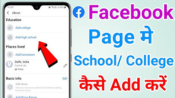 How to add School or College Details in facebook page