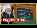 🙅‍♂️РАДІТИ РАНО! ПЕРШИЙ КРОК ПРОТИ МОСКОВСЬКОЇ ЦЕРКВИ: ЦЕ НІЧОГО НЕ ОЗНАЧАЄ!