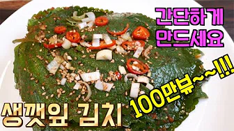 깻잎깍두기