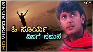 O Surya Ninage Namana - HD Video Song | Darshan | Navaneeth | Rajesh Krishnan | Sadhu Kokila