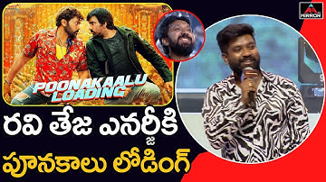 Roll RIda Singing Poonakalu Loading | Waltair Veerayya Success Meet | Ravi Teja | Mirror TV
