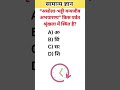 #gk#gkquiz#gkquizinhindi#gkquestion#gkfacts#dailygk#ssc#upsc#indiangk#gkfacts#currentaffairs #shorts
