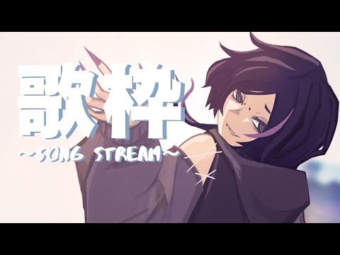 【 #歌枠 / #Songstream 】ちょこっとまったりバラード歌いたい♬【 #毒吐むつめ / #Vtuber #VtuberJP 】