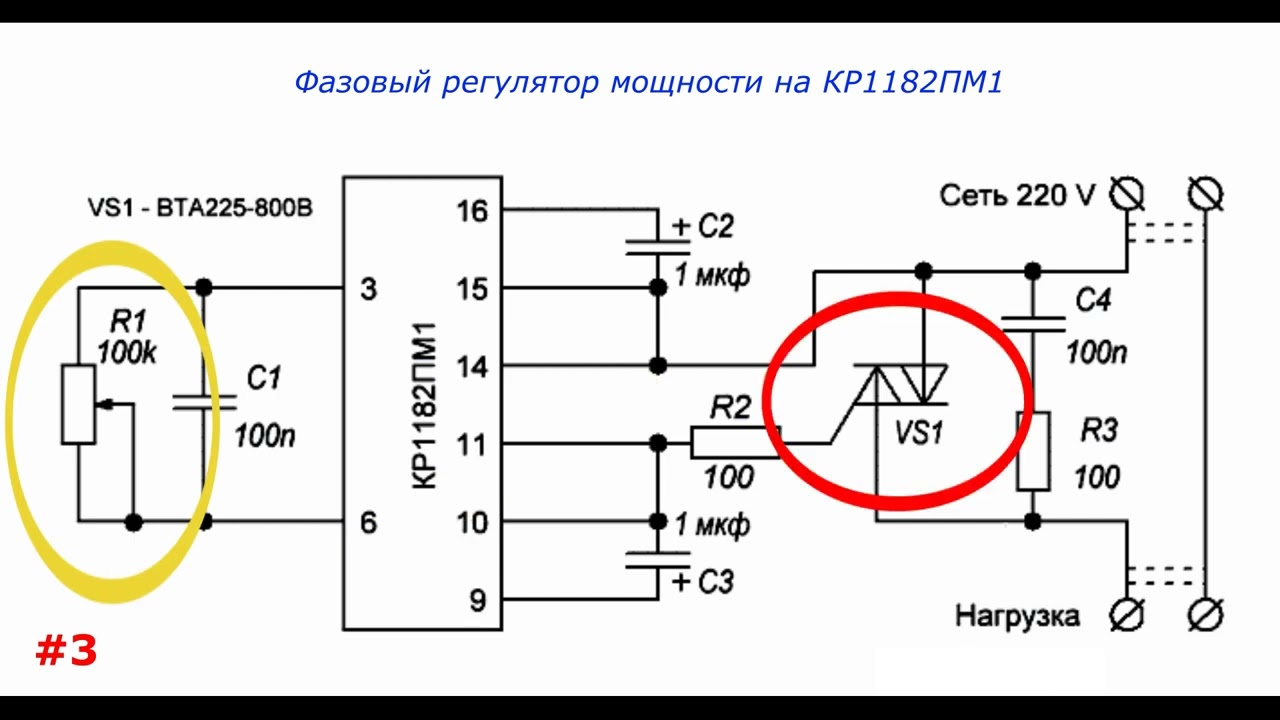 3 СХЕМЫ РЕГУЛЯТОРОВ МОЩНОСТИ