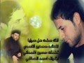 حسنين الأسدي الك صفت هل سرايا mp3
