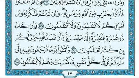سورة البقره من الايه 275 إلى الايه 286 بصوت الشيخ ماهر المعيقلي 