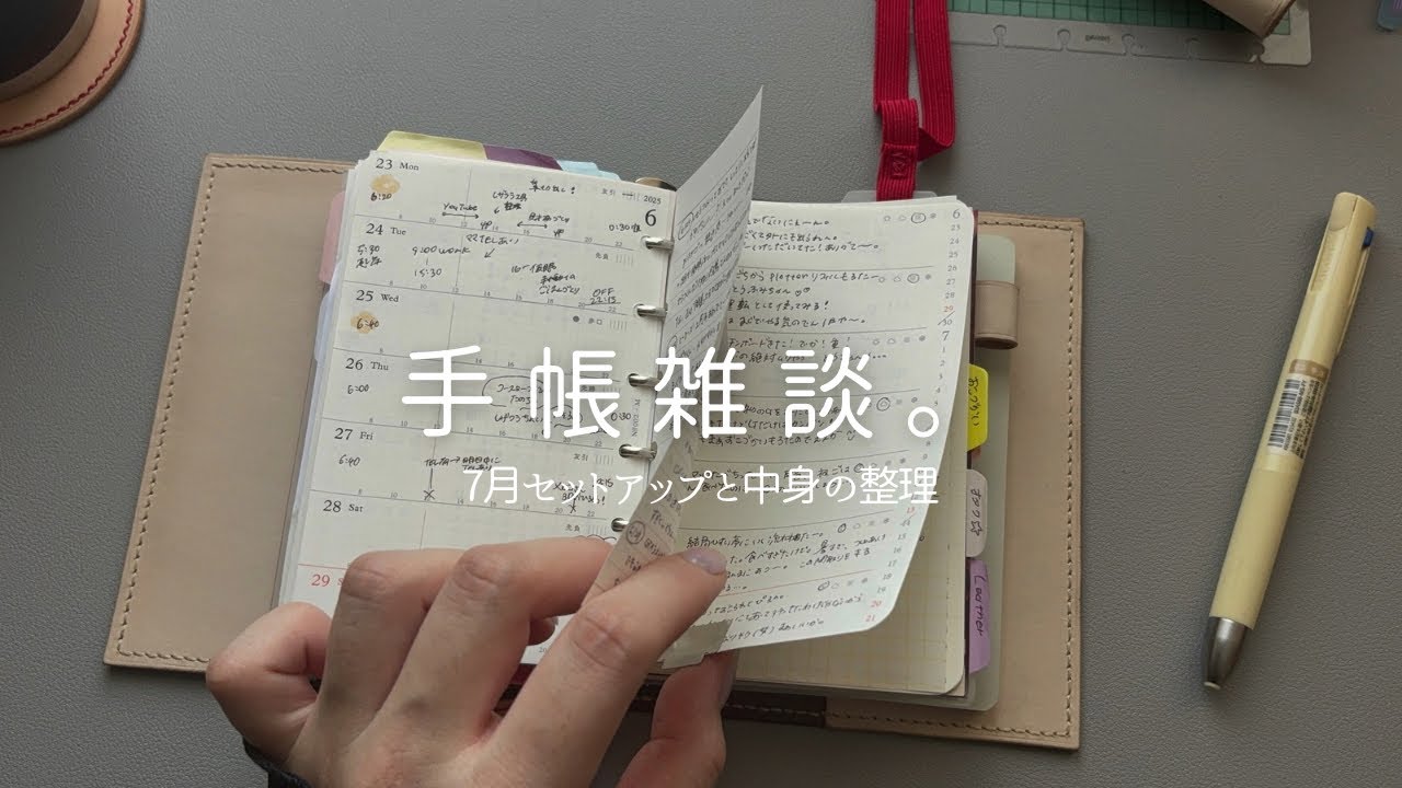 ミニ6手帳で一元化のために色々頑張りたい（手帳の中身）