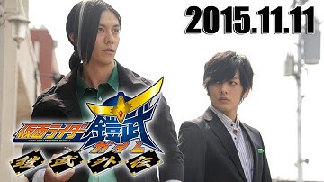 Vシネマ「鎧武外伝　仮面ライダーデューク／仮面ライダーナックル」予告30秒