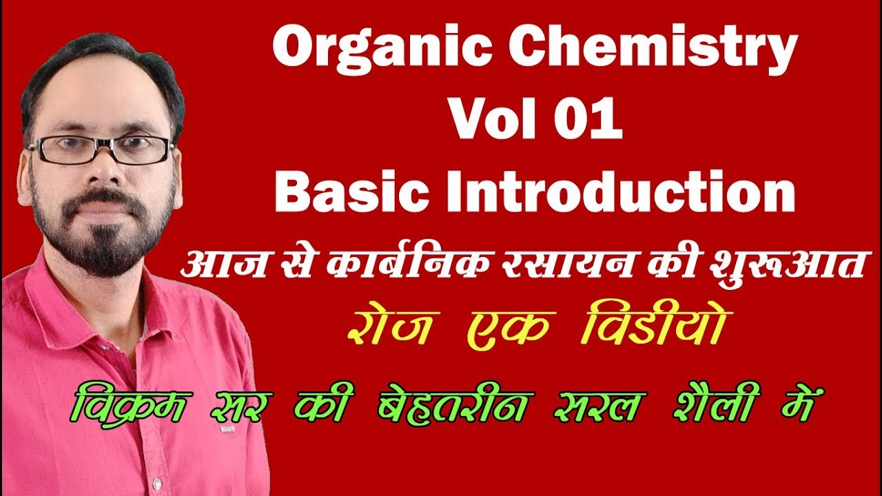 01 some basic concepts of organic chemistry vol 01 Basic introduction for all students 11th 12th