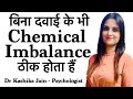 How to balance brain chemicals naturally how to reset brain  hindi dr kashika jain