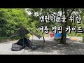 여름 캠핑은 이렇게 여름 캠핑 팁 공유합니다 고파미르 C240 평창 몽지리캠핑장 맥반석 삼겹살 구이 여름 캠핑은 이렇게 여름 캠핑 팁 공유합니다 고파미르 C240 평창 몽지리캠핑장 맥반석 삼겹살 구이