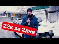 22к за 2 дня ПЕРЕКУП С НУЛЯ: 1 СЕРИЯ, ваз 2199