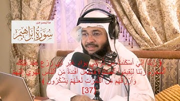 ما تيسر من سورة إبراهيم - محمد نور