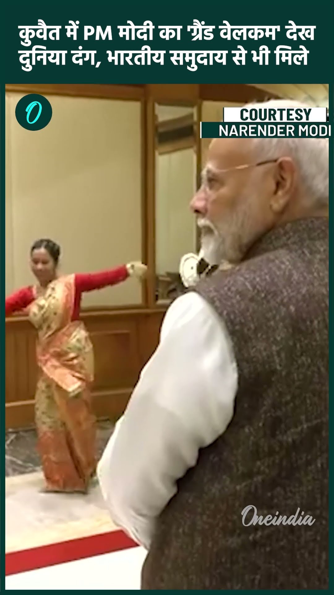 PM Modi Kuwait Visit: कुवैत में पीएम मोदी और भारतीय मूल के लोगों की मुलाकात | वनइंडिया हिंदी #shorts