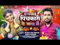             rohit rajbhar  bhojpuri holi song 2024