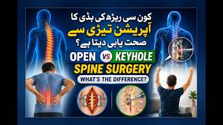 Which Spine Surgery Has Faster Recovery? | Open vs Keyhole Spine Surgery | What's the Difference?