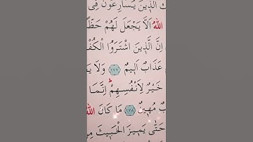 سورة ال عمران الأية 177 إلى 178 القارئ سعد الغامدي