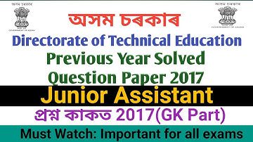 DTE Assam, Previous Year Paper 2017#Directorate of Technical Education Assam#Junior Assistant Paper
