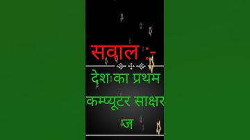 देश का प्रथम कंप्यूटर साक्षर जिला है। #anurag #maurya #S-Tech #computer