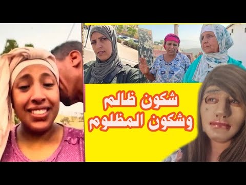 عين سيخ صراع على الأرض مريم وحميد نادية وخديجة ومي يامنة القضية وصلات المخزن