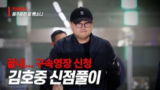 [서울점집] 김호중의 사주풀이!!