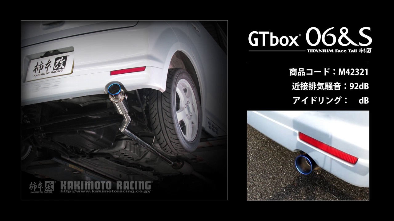 柿本改マフラー GTbox06&S 三菱ekスポーツ H82W ekワゴン - マフラー