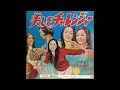 美しきチャレンジャー 1971年3月