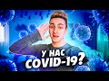 У НАС КОРОНАВИРУС 🤯 НЕОЖИДАННЫЙ УПАДОК СИЛ || РЕАКЦИЯ ДРУЗЕЙ