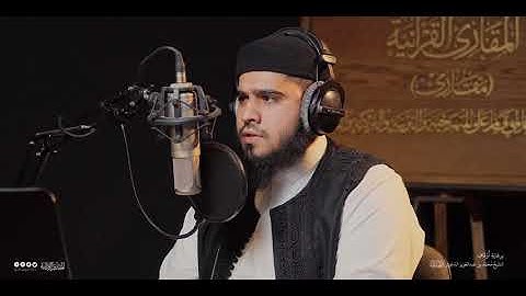 تحبير المقارئ | سورة الإسراء  [9-17] | القارئ: أحمد عبدالفتاح عويطي